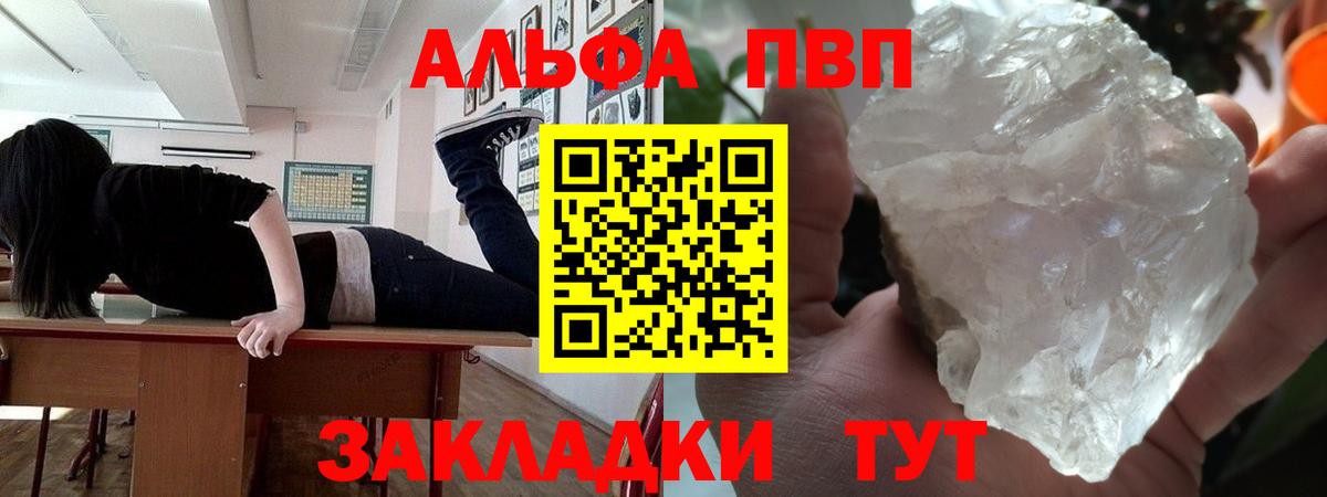 Alfa_PVP кристаллы Рубцовск