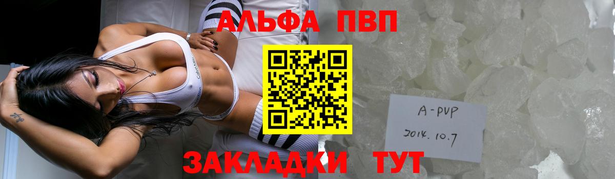 Alfa_PVP  A PVP кристаллы  Вход с VPN  A-PVP мука  Рубцовск 