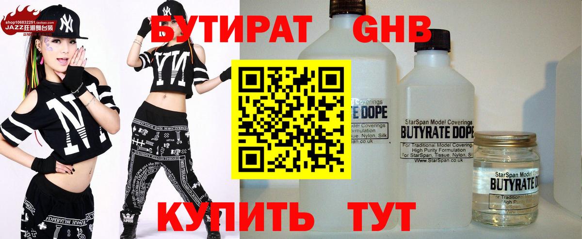 Бутират буратино Рубцовск