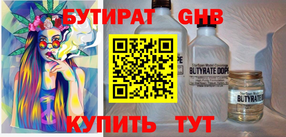 БУТИРАТ бутик  Вход с VPN  Бутират  Рубцовск 