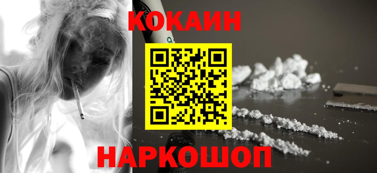 Cocaine  Кокаин Эквадор  Вход с VPN  Рубцовск  Cocaine Перу 