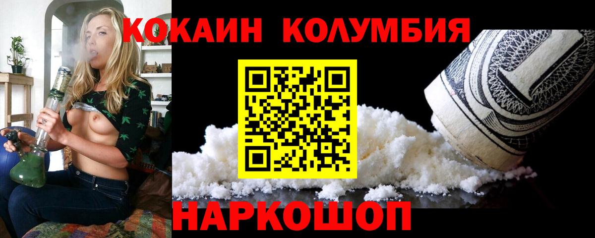 COCAIN Columbia Рубцовск