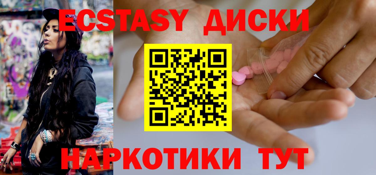 Рубцовск  Экстази XTC  Ecstasy  Вход с VPN 