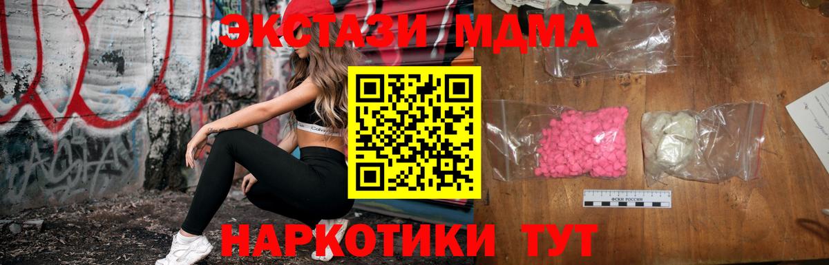 МДМА молли  MDMA crystal  МДМА  Вход с VPN  Рубцовск 