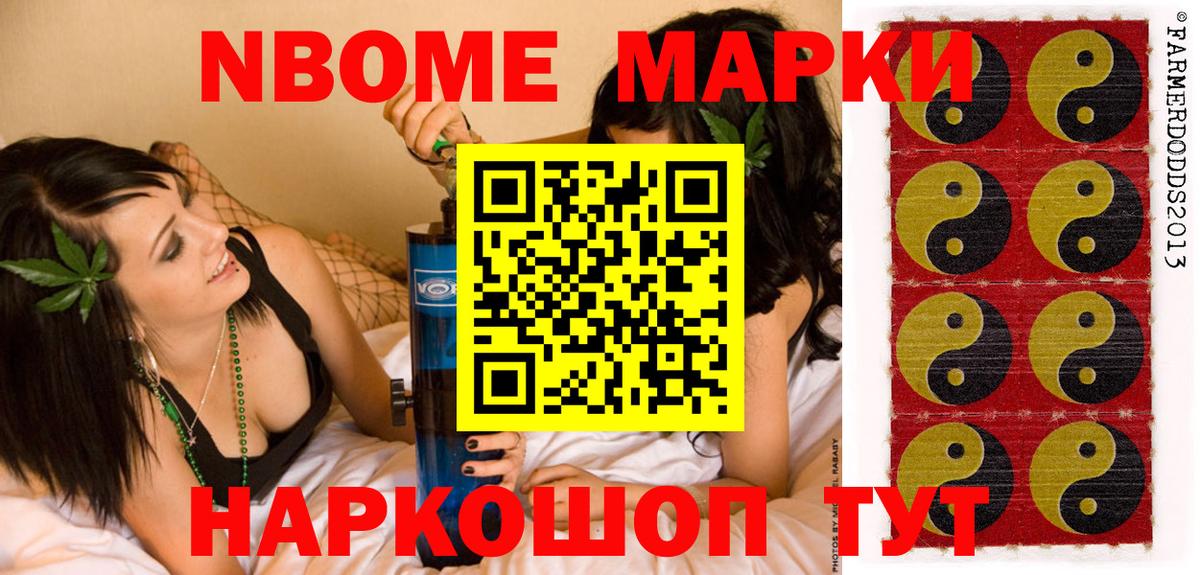 Марки NBOMe 1,8мг Рубцовск