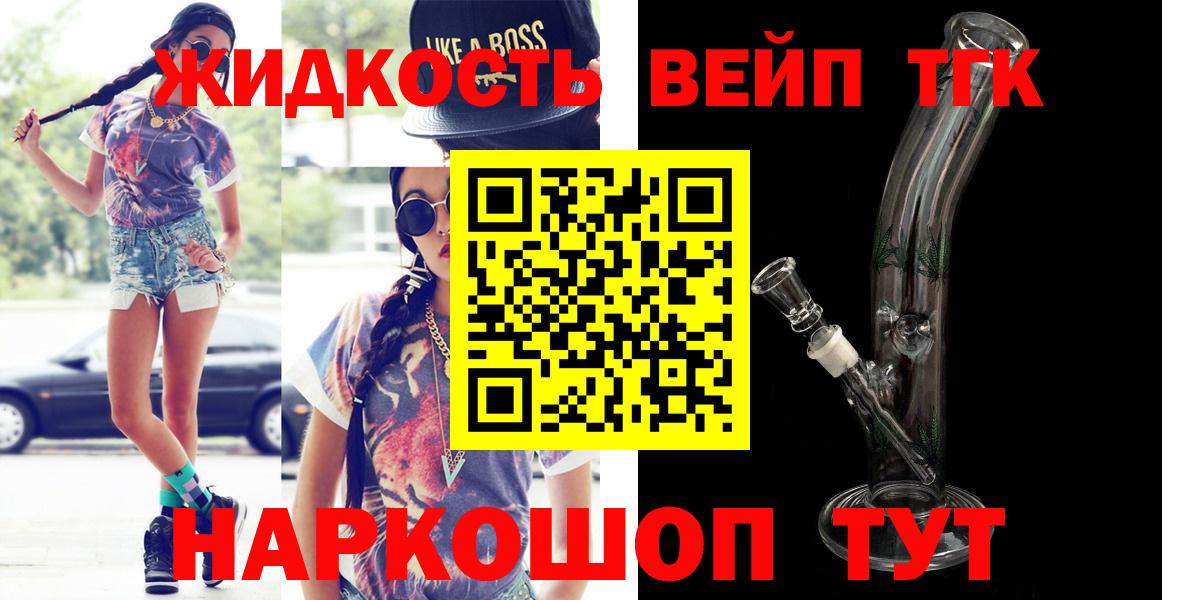 ТГК вейп  Дистиллят ТГК THC oil  Вход с VPN  Рубцовск 